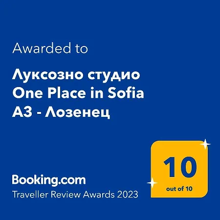 луксозно студио One Place In а2 - лозенец * София