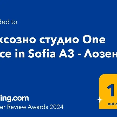 Apartmán луксозно студио One Place In а2 - лозенец